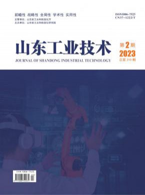 山东工业技术期刊